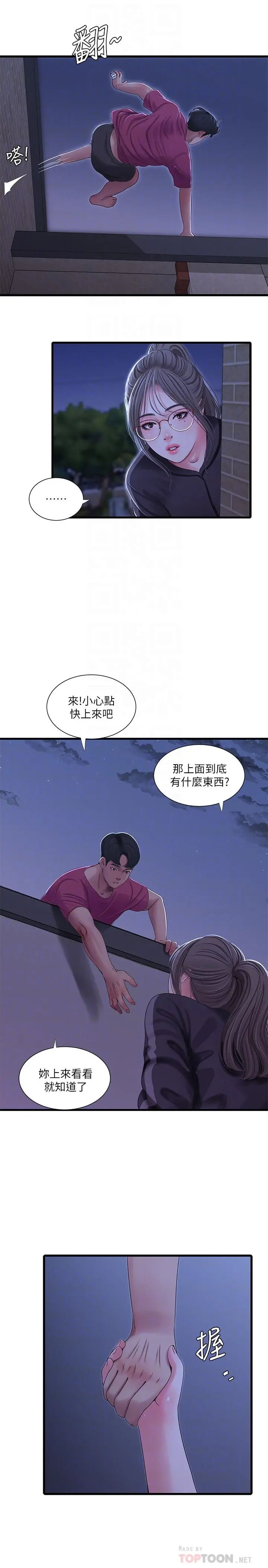 亲家四姊妹 - 第39话-怒不可遏的宇贤 - page 18