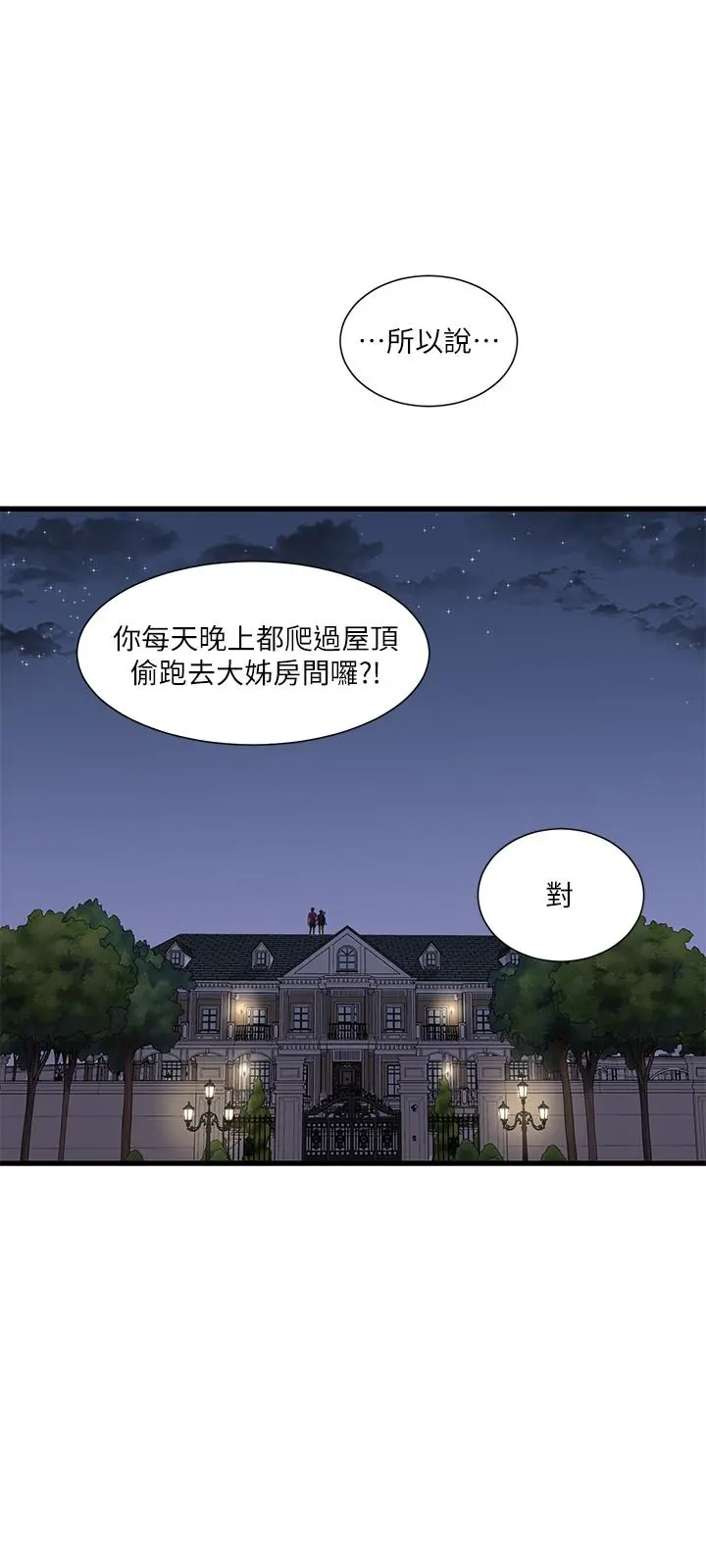 亲家四姊妹 - 第39话-怒不可遏的宇贤 - page 20