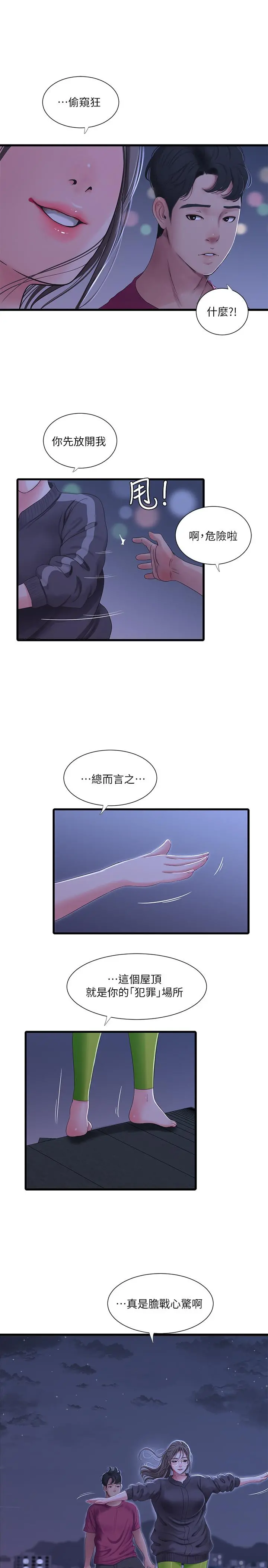 亲家四姊妹 - 第39话-怒不可遏的宇贤 - page 21
