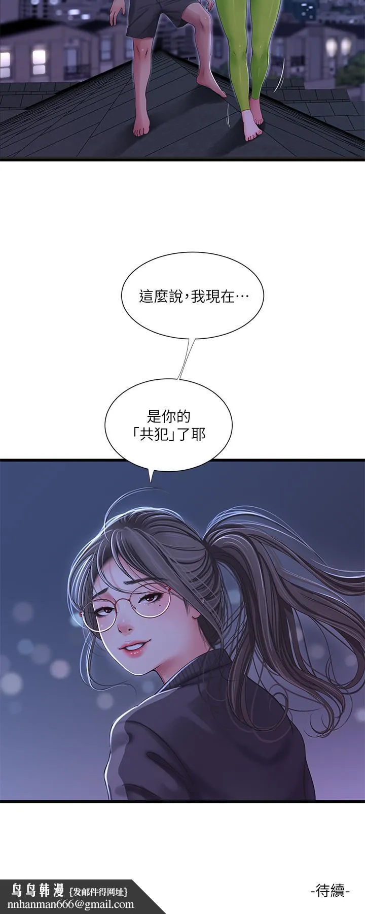 亲家四姊妹 - 第39话-怒不可遏的宇贤 - page 22