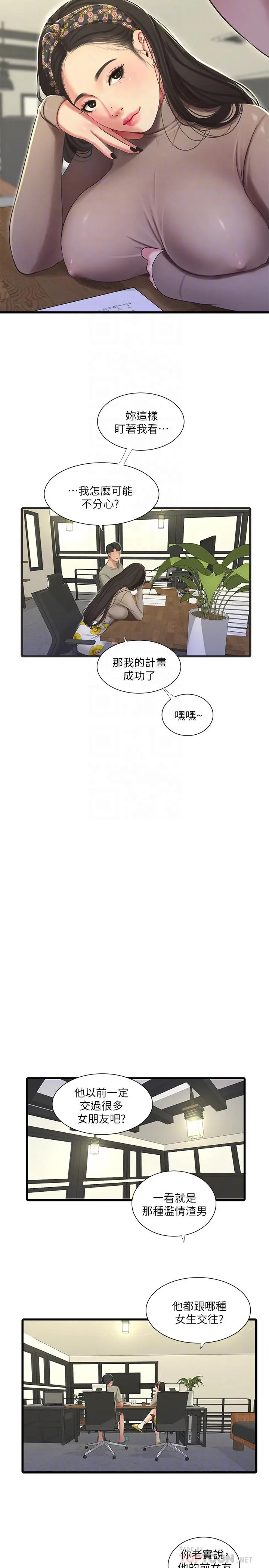 亲家四姊妹 - 第60话-佳晴的双腿之间... - page 6