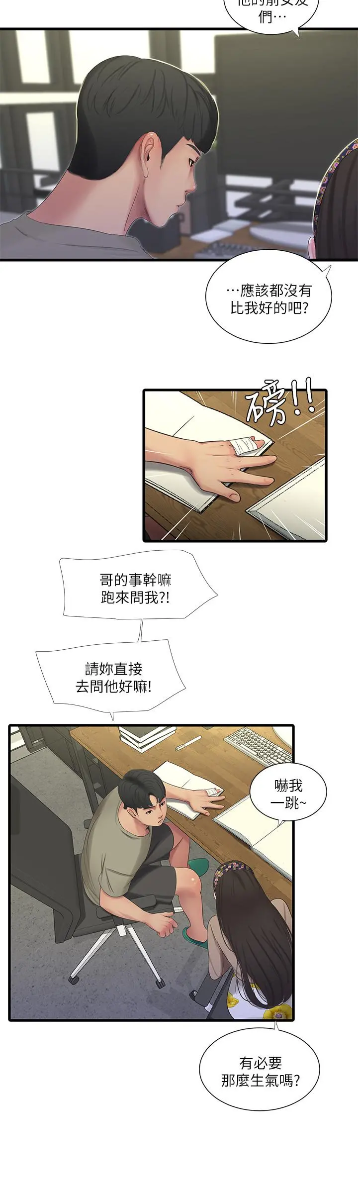 亲家四姊妹 - 第60话-佳晴的双腿之间... - page 7