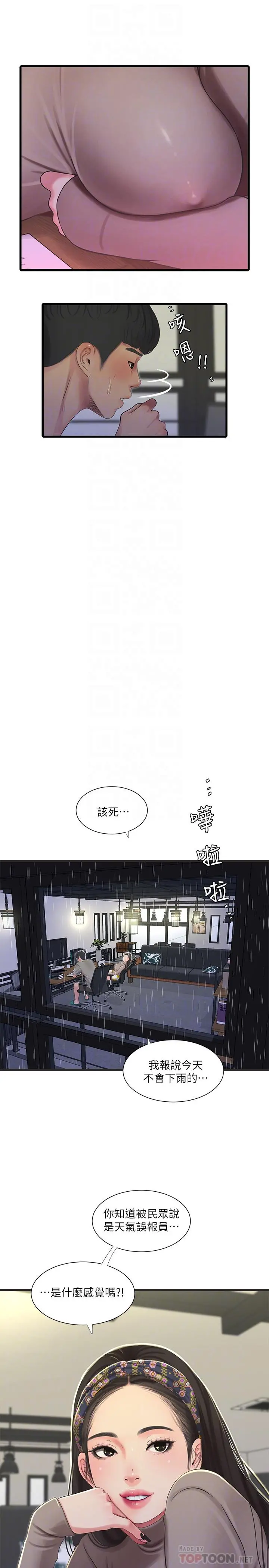 亲家四姊妹 - 第60话-佳晴的双腿之间... - page 8