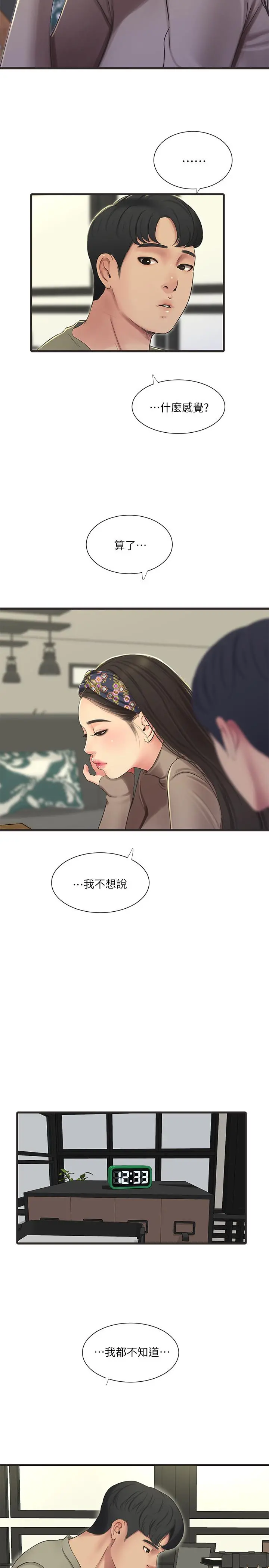 亲家四姊妹 - 第60话-佳晴的双腿之间... - page 9