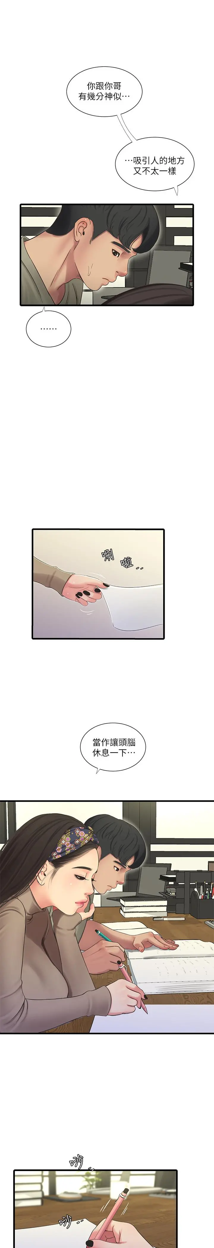 亲家四姊妹 - 第60话-佳晴的双腿之间... - page 11