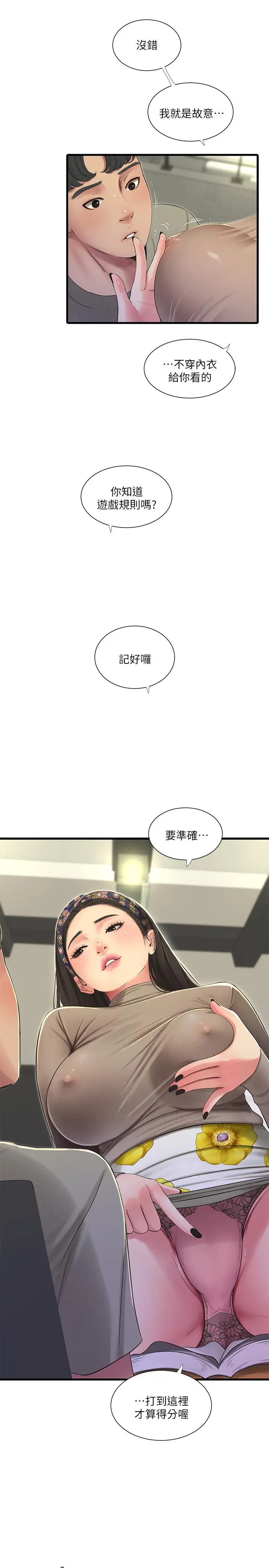 亲家四姊妹 - 第60话-佳晴的双腿之间... - page 15