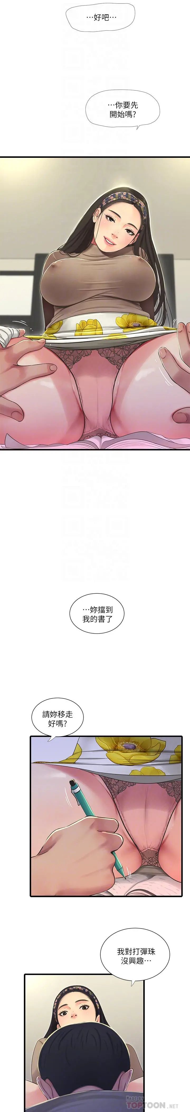 亲家四姊妹 - 第60话-佳晴的双腿之间... - page 18