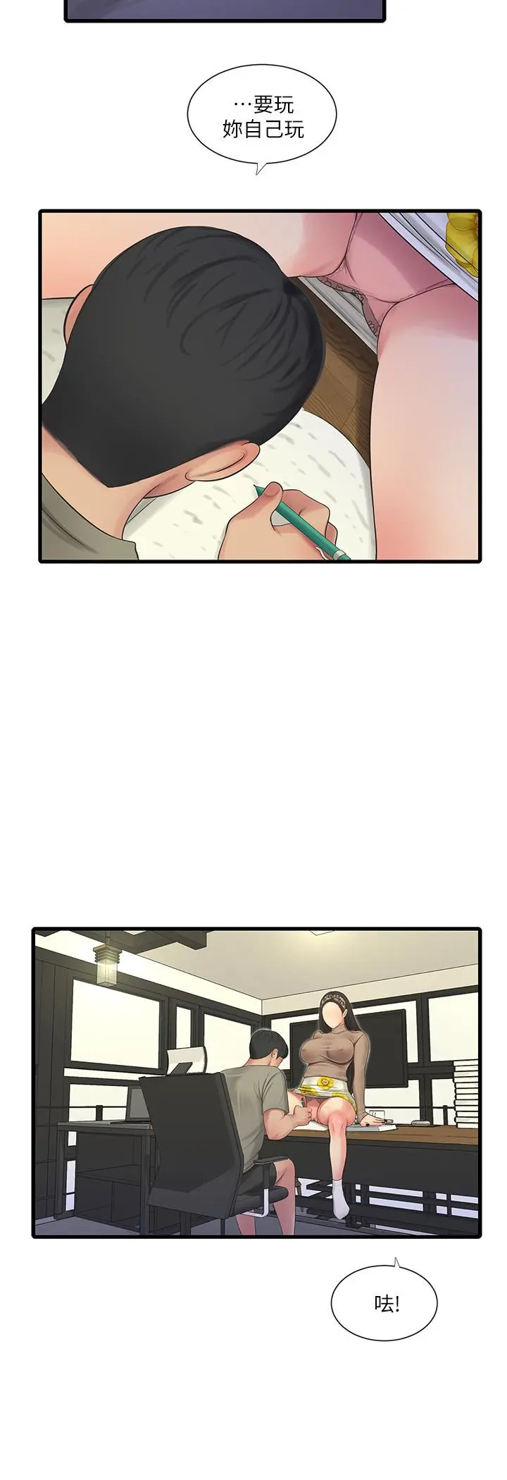 亲家四姊妹 - 第60话-佳晴的双腿之间... - page 19