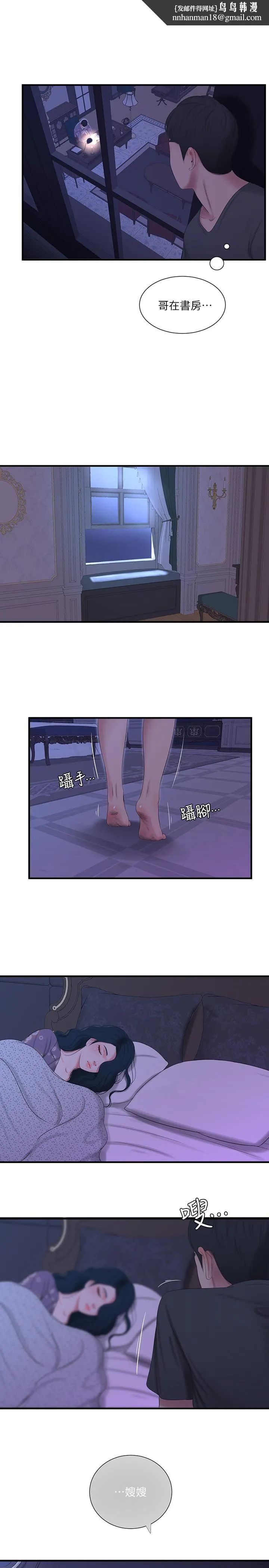 亲家四姊妹 - 第19话-小姨子的真实身份 - page 1