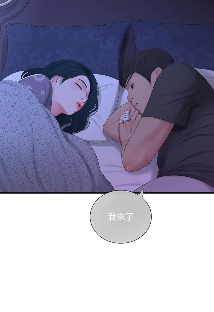 亲家四姊妹 - 第19话-小姨子的真实身份 - page 2