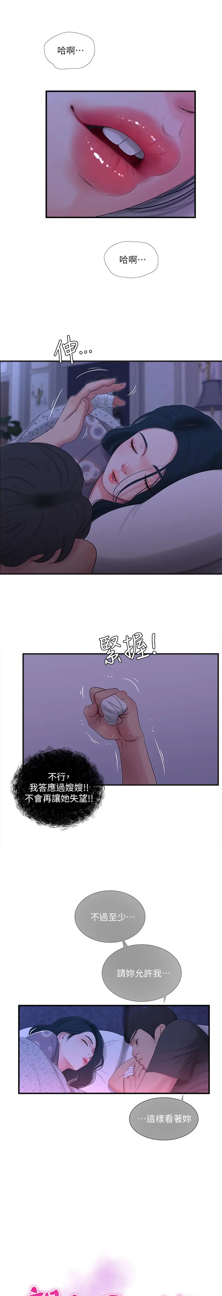 亲家四姊妹 - 第19话-小姨子的真实身份 - page 3