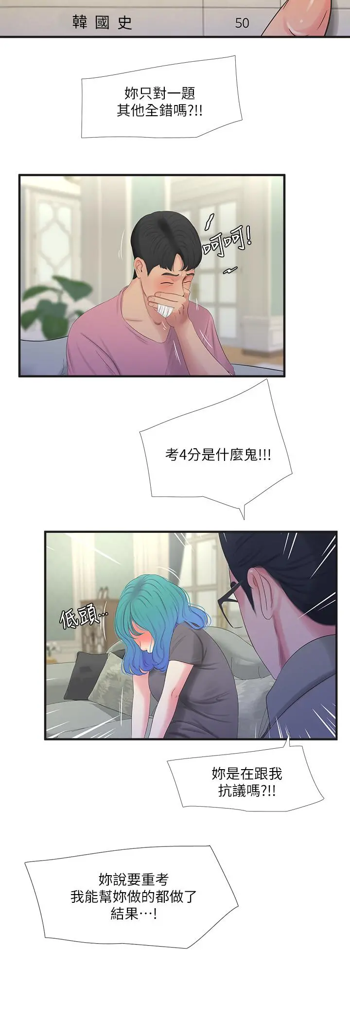 亲家四姊妹 - 第19话-小姨子的真实身份 - page 5