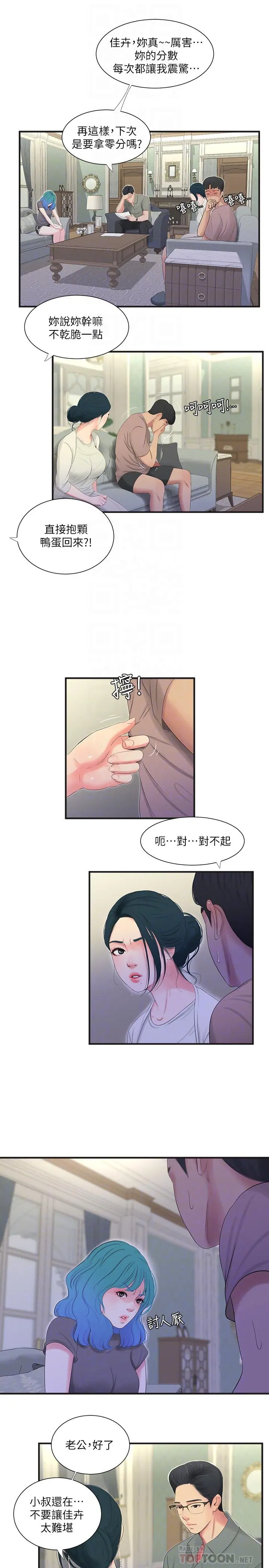 亲家四姊妹 - 第19话-小姨子的真实身份 - page 6