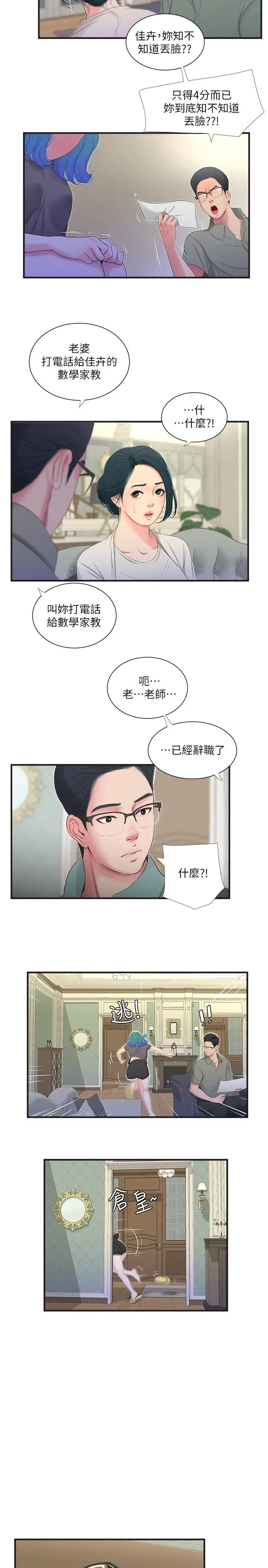 亲家四姊妹 - 第19话-小姨子的真实身份 - page 7