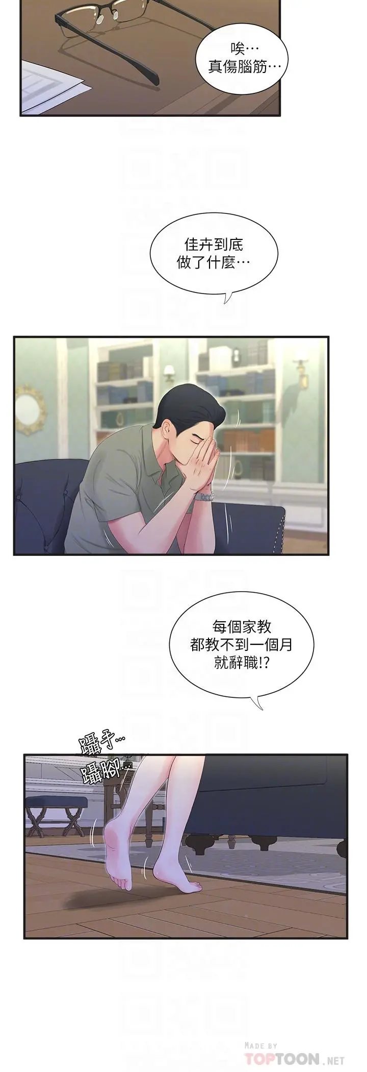 亲家四姊妹 - 第19话-小姨子的真实身份 - page 8
