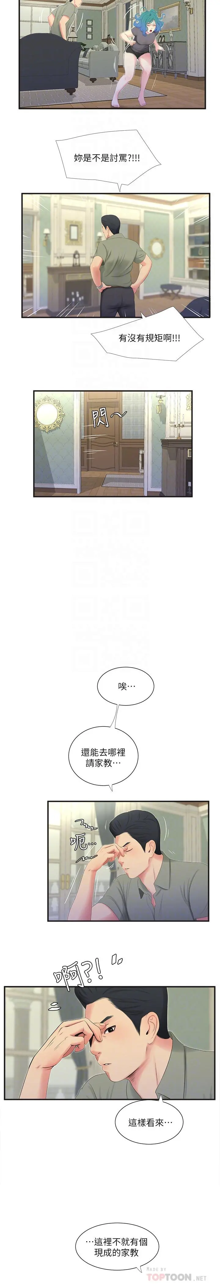 亲家四姊妹 - 第19话-小姨子的真实身份 - page 10
