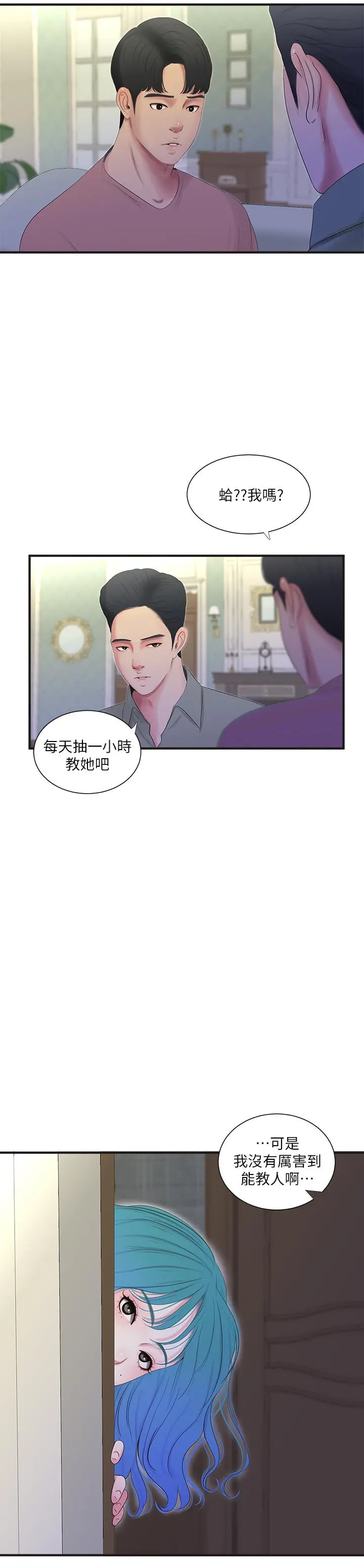 亲家四姊妹 - 第19话-小姨子的真实身份 - page 11