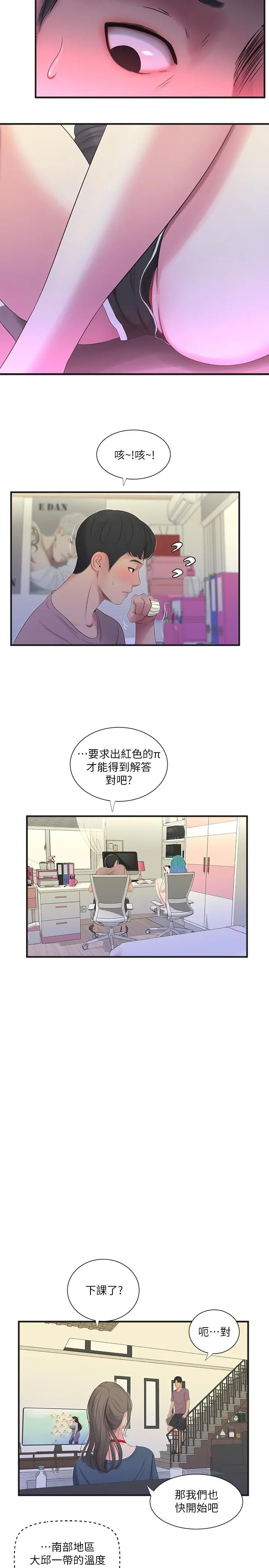 亲家四姊妹 - 第19话-小姨子的真实身份 - page 13