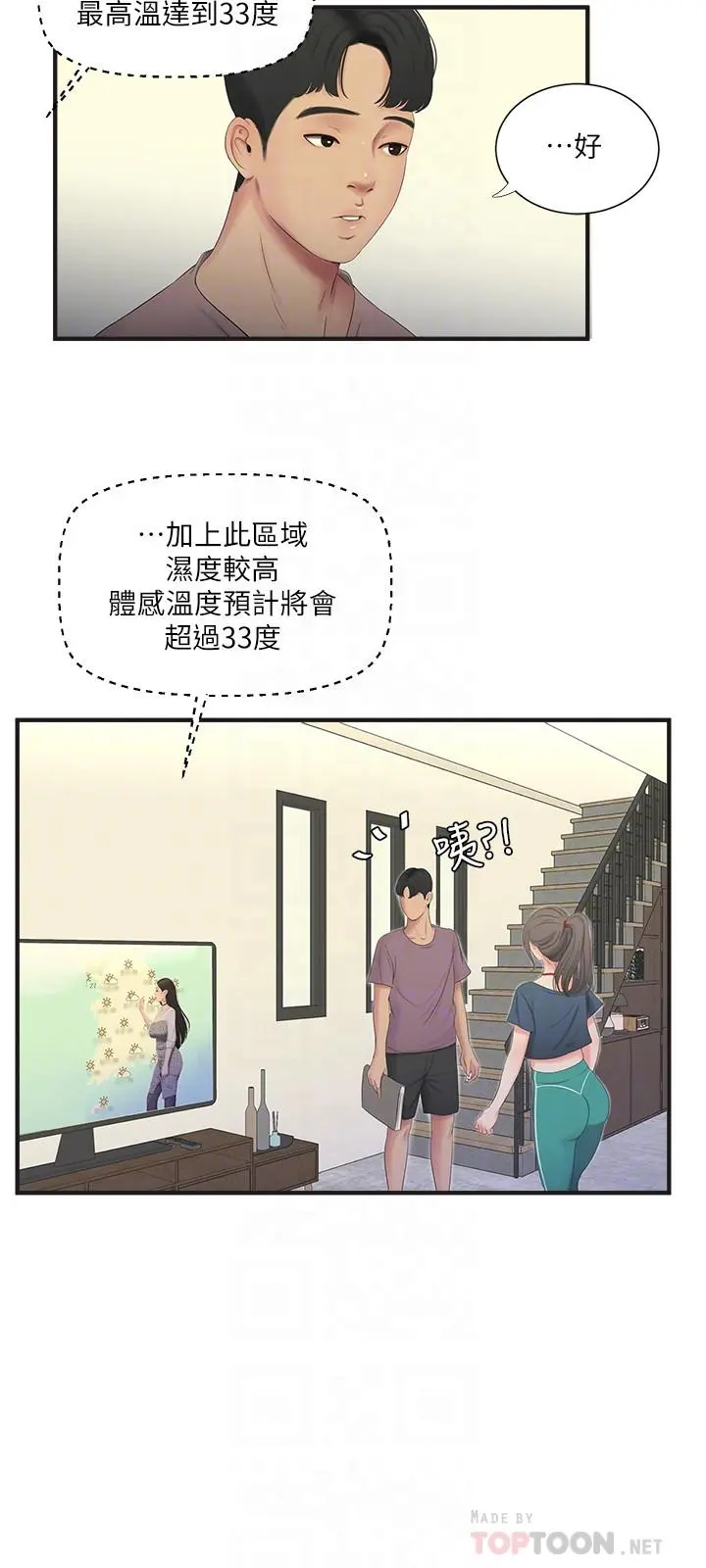 亲家四姊妹 - 第19话-小姨子的真实身份 - page 14