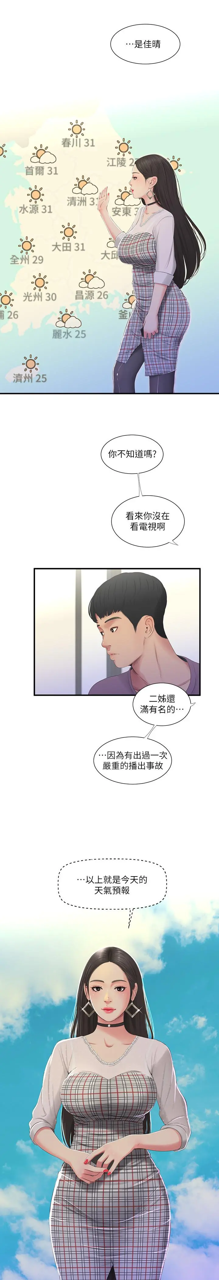 亲家四姊妹 - 第19话-小姨子的真实身份 - page 15