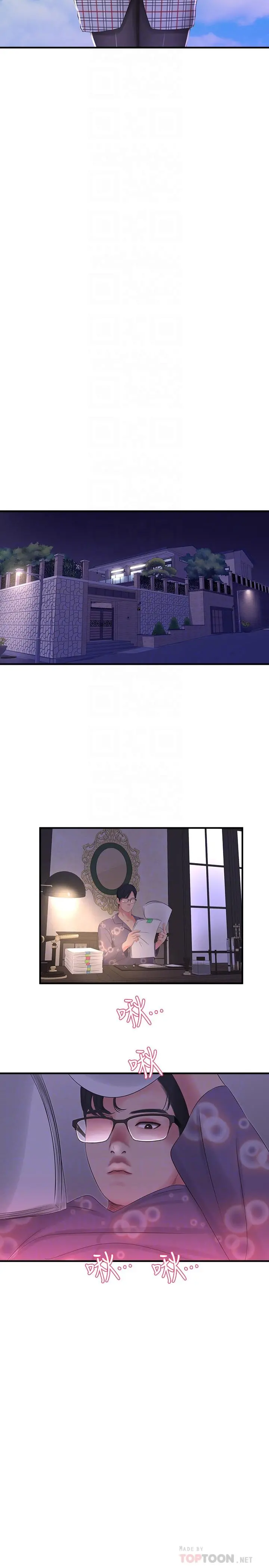 亲家四姊妹 - 第19话-小姨子的真实身份 - page 16
