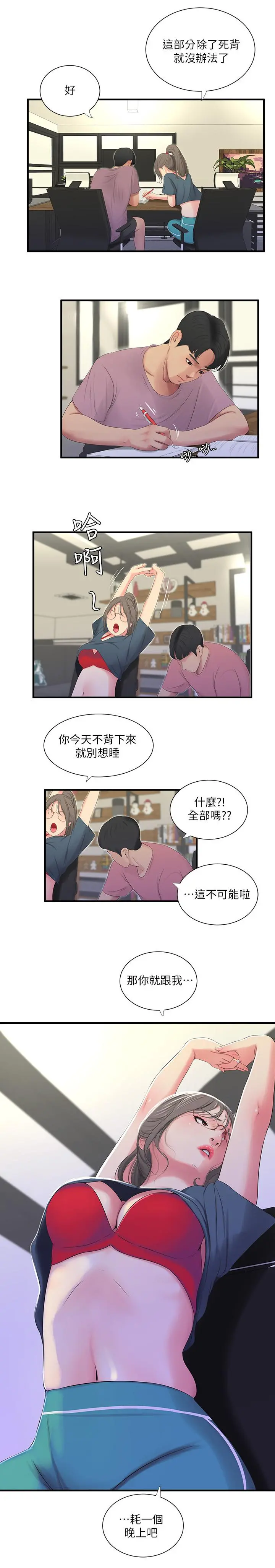 亲家四姊妹 - 第19话-小姨子的真实身份 - page 17