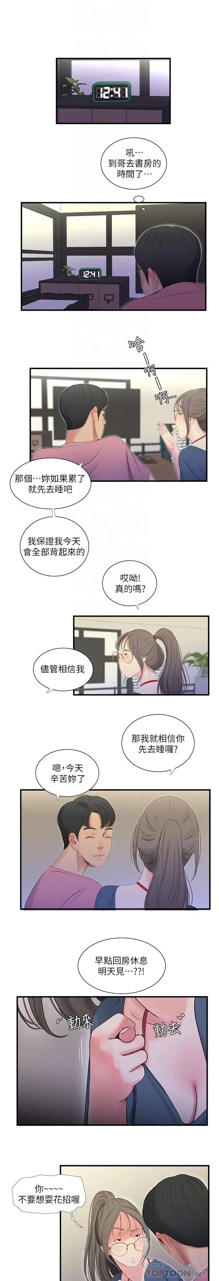 亲家四姊妹 - 第19话-小姨子的真实身份 - page 18