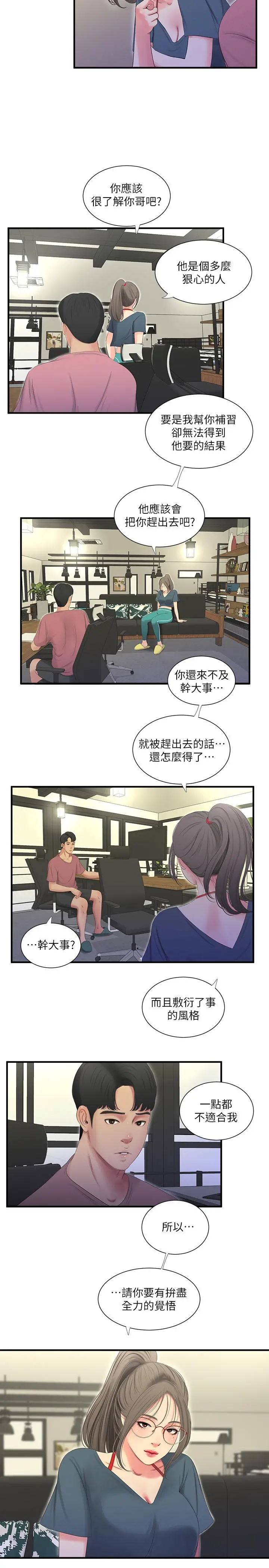 亲家四姊妹 - 第19话-小姨子的真实身份 - page 19