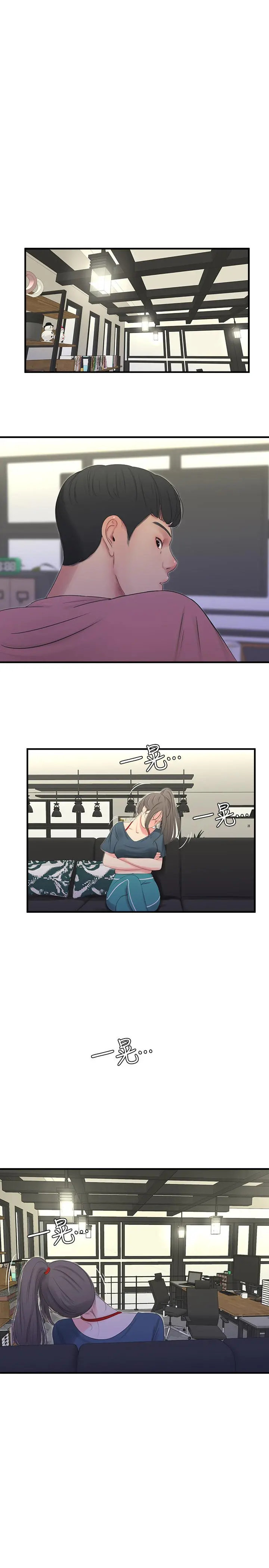 亲家四姊妹 - 第19话-小姨子的真实身份 - page 20