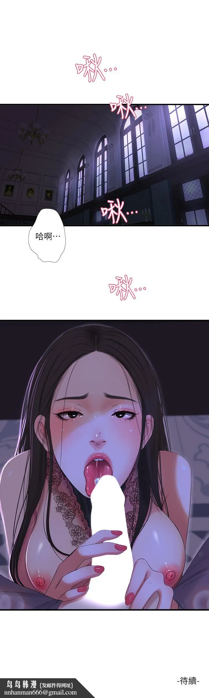亲家四姊妹 - 第19话-小姨子的真实身份 - page 21