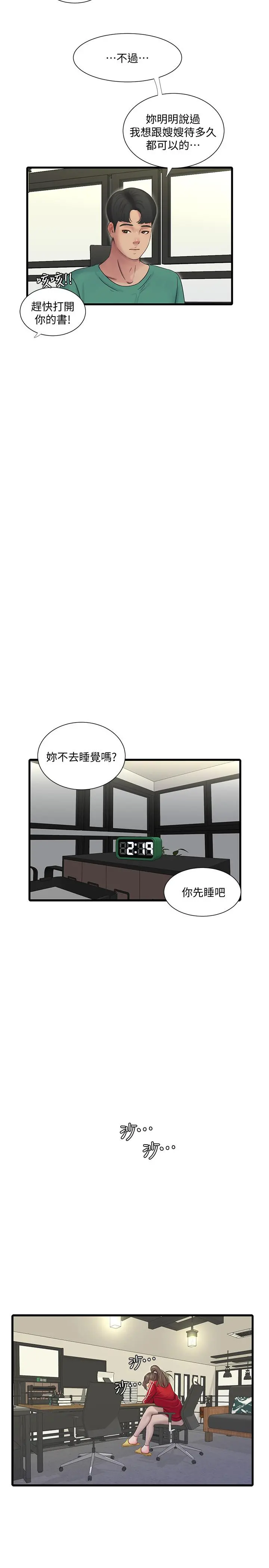 亲家四姊妹 - 第53话-这次换我让嫂嫂舒服了 - page 17