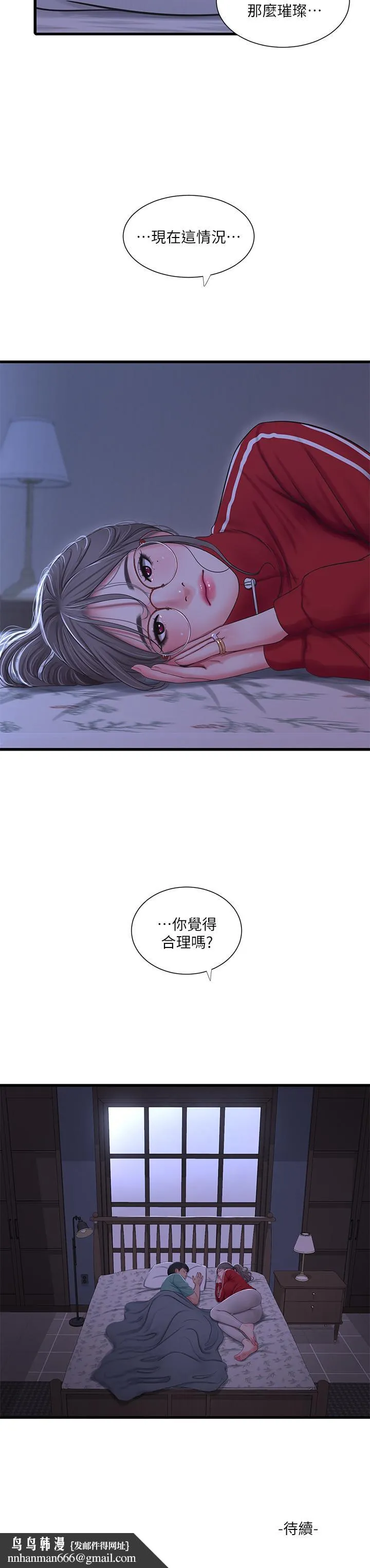 亲家四姊妹 - 第53话-这次换我让嫂嫂舒服了 - page 23
