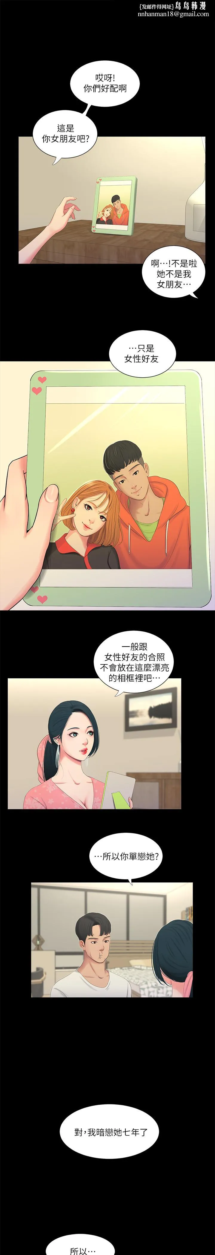 亲家四姊妹 - 第8话-以后你就是我的了 - page 1