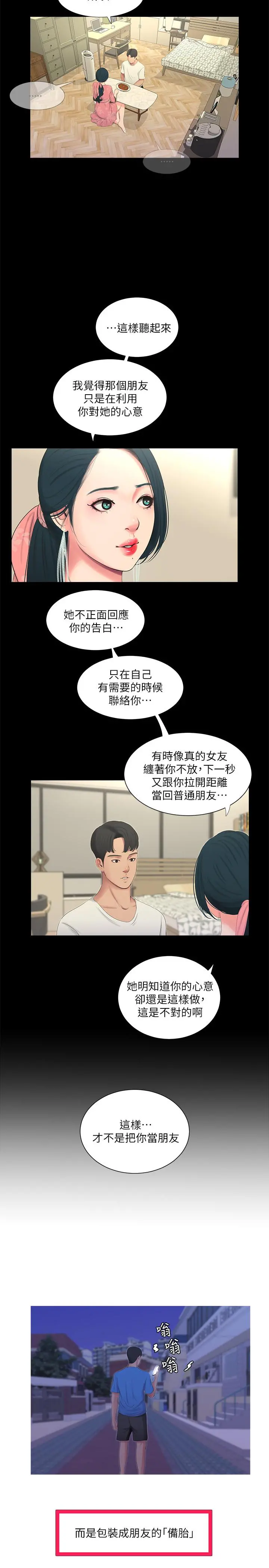 亲家四姊妹 - 第8话-以后你就是我的了 - page 2