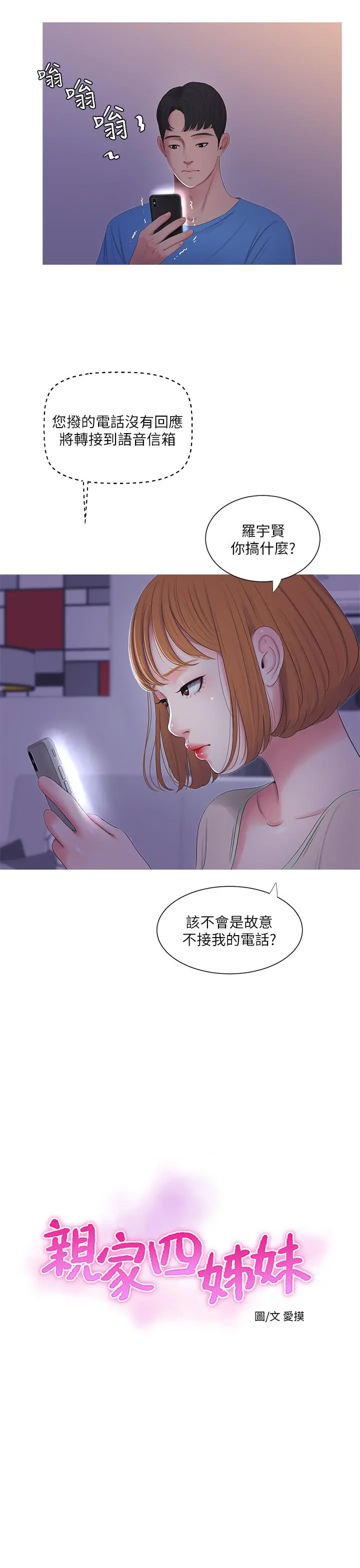 亲家四姊妹 - 第8话-以后你就是我的了 - page 3