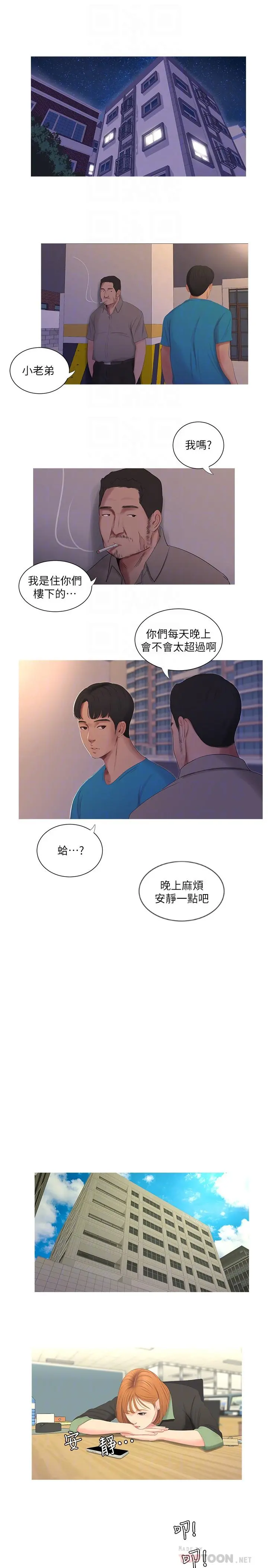 亲家四姊妹 - 第8话-以后你就是我的了 - page 4