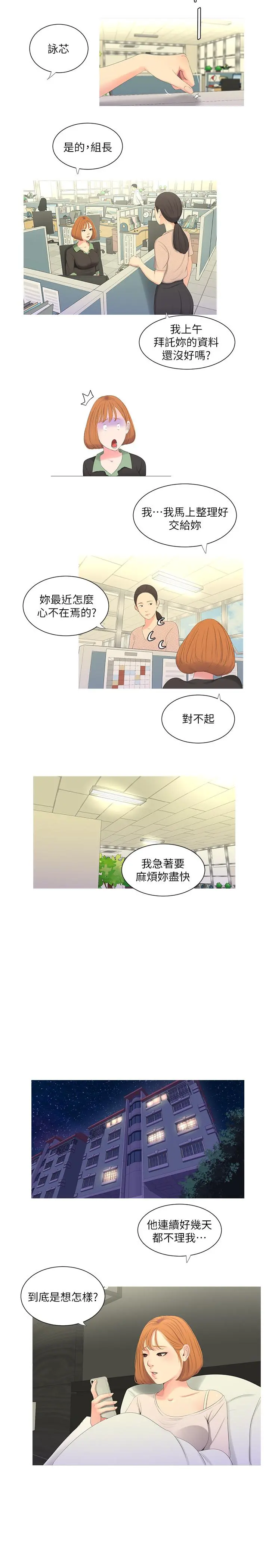 亲家四姊妹 - 第8话-以后你就是我的了 - page 5