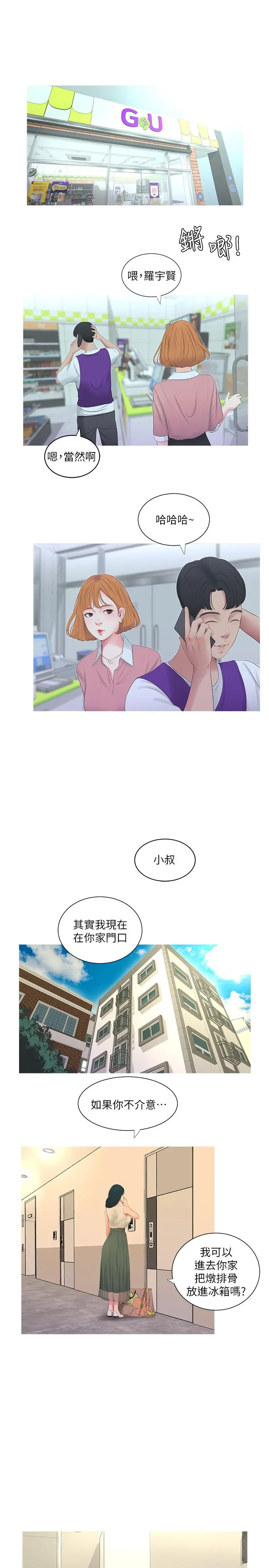 亲家四姊妹 - 第8话-以后你就是我的了 - page 7