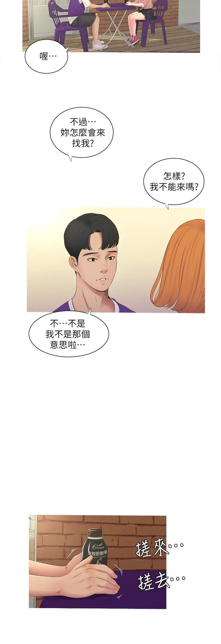 亲家四姊妹 - 第8话-以后你就是我的了 - page 9