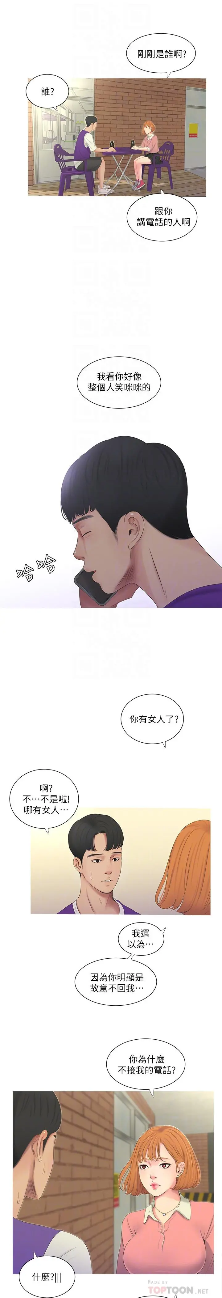 亲家四姊妹 - 第8话-以后你就是我的了 - page 10
