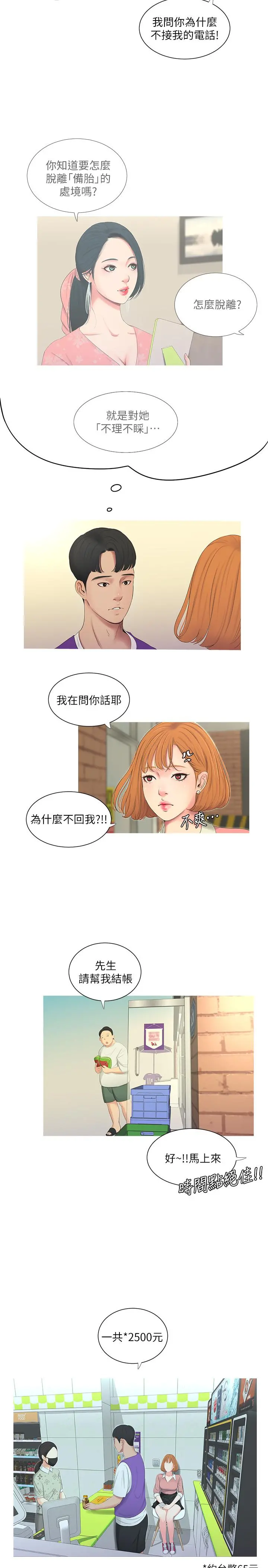 亲家四姊妹 - 第8话-以后你就是我的了 - page 11
