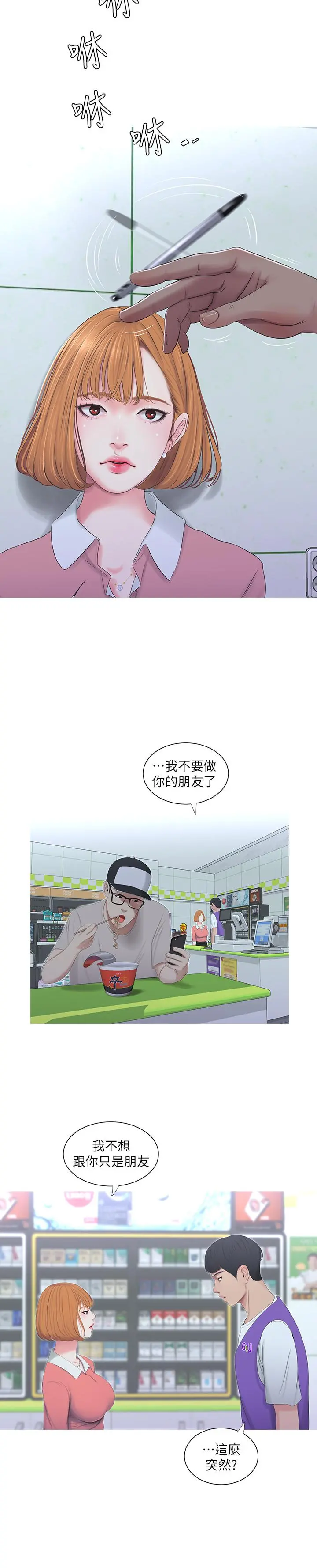 亲家四姊妹 - 第8话-以后你就是我的了 - page 15