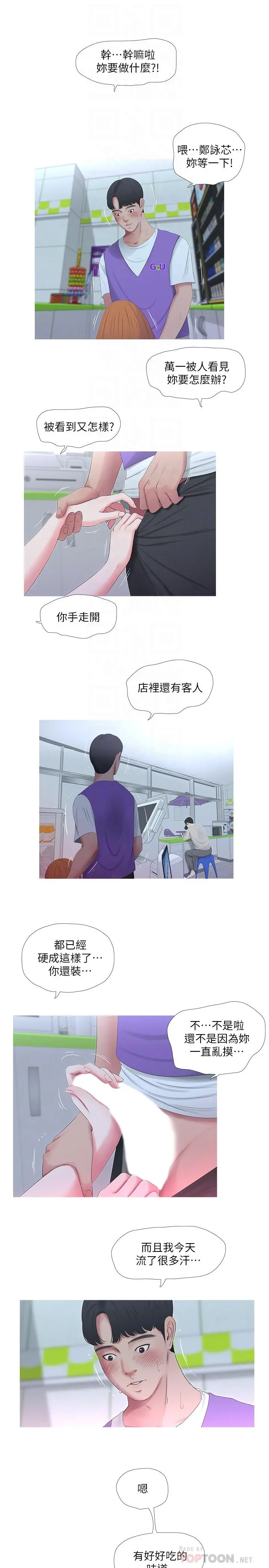 亲家四姊妹 - 第8话-以后你就是我的了 - page 16
