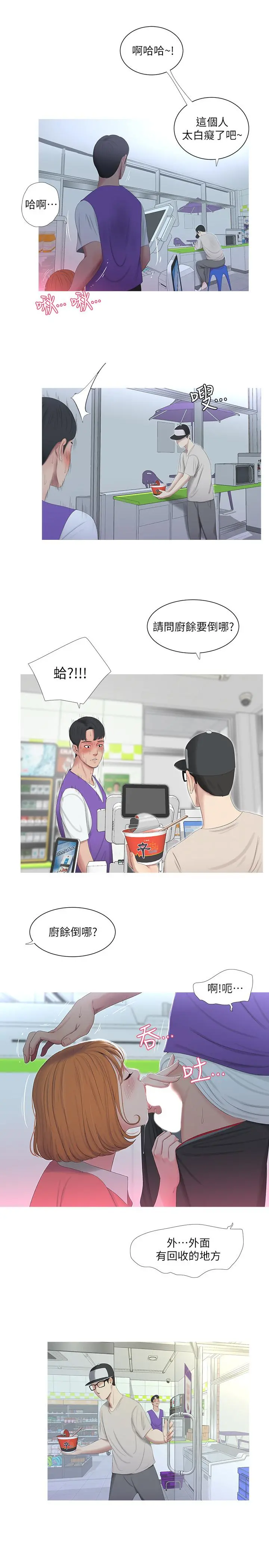 亲家四姊妹 - 第8话-以后你就是我的了 - page 19