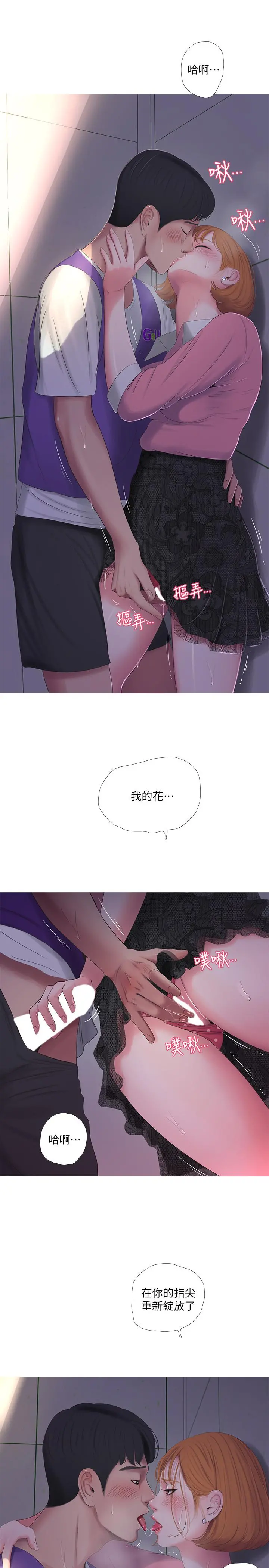 亲家四姊妹 - 第8话-以后你就是我的了 - page 22