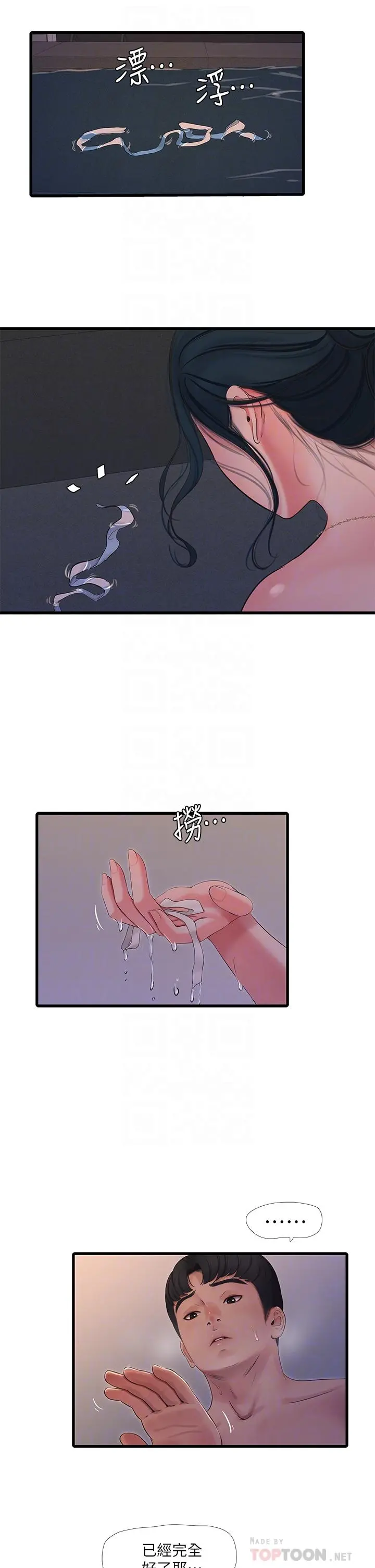 亲家四姊妹 - 第82话-佳英让人心惊胆颤的邀请 - page 8