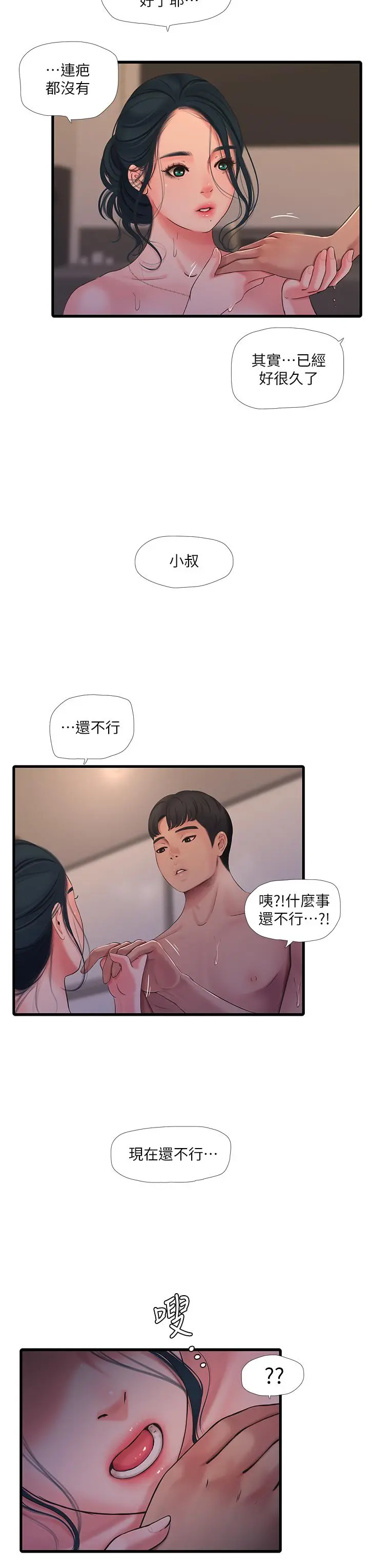 亲家四姊妹 - 第82话-佳英让人心惊胆颤的邀请 - page 9