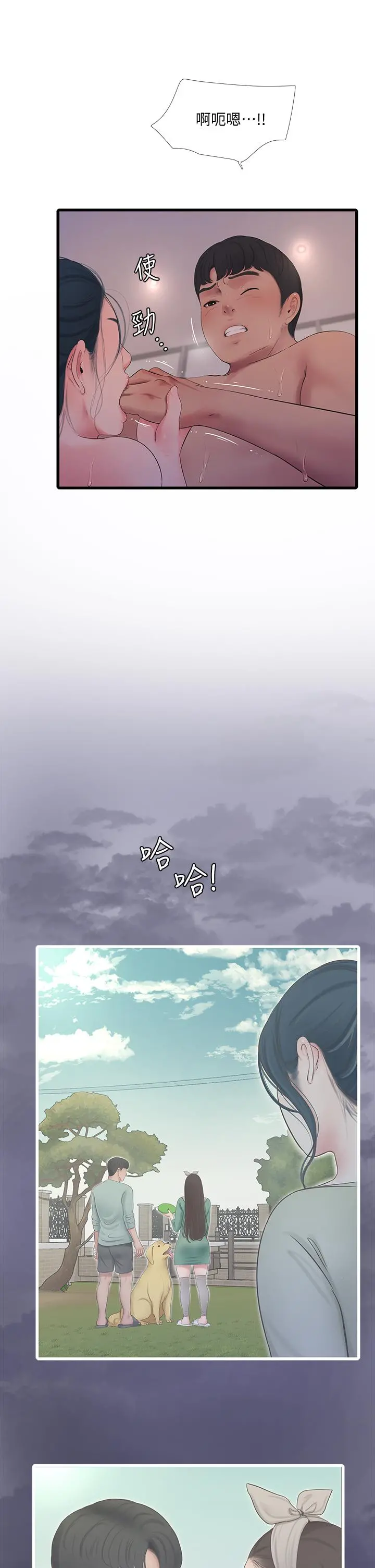 亲家四姊妹 - 第82话-佳英让人心惊胆颤的邀请 - page 11