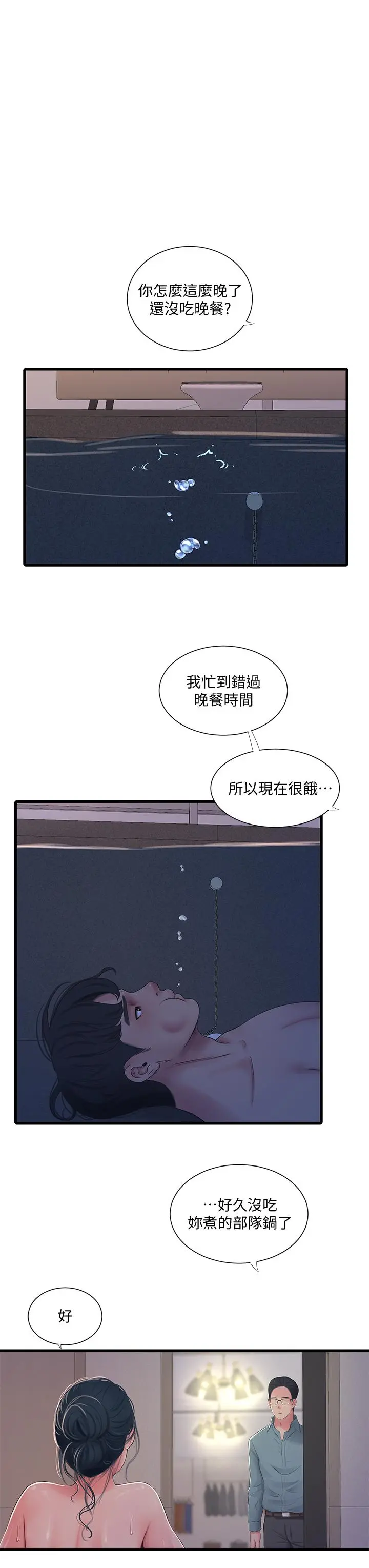 亲家四姊妹 - 第82话-佳英让人心惊胆颤的邀请 - page 13