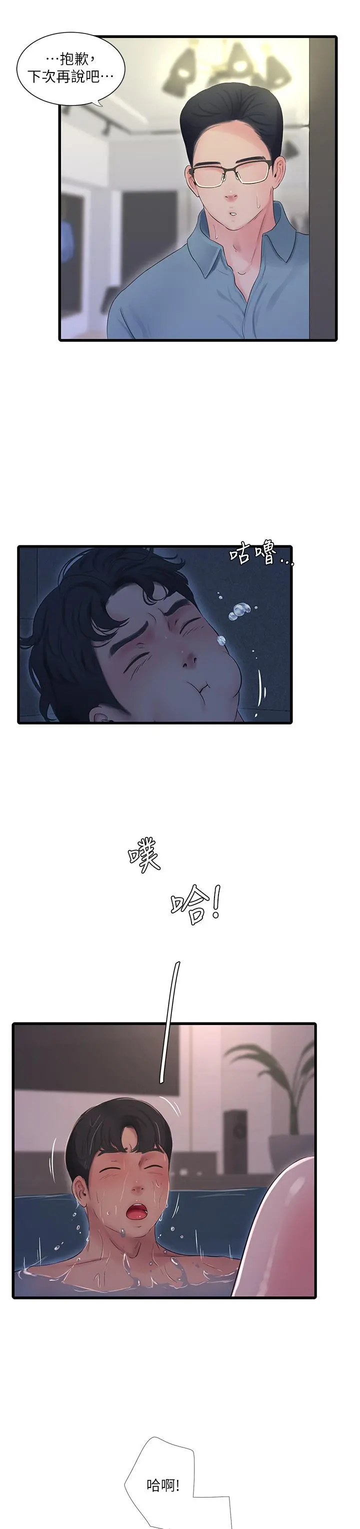 亲家四姊妹 - 第82话-佳英让人心惊胆颤的邀请 - page 17